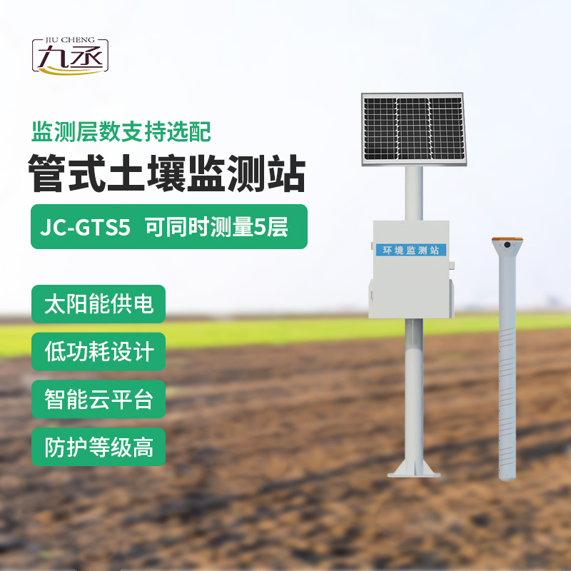 多層土壤墑情監(jiān)測站